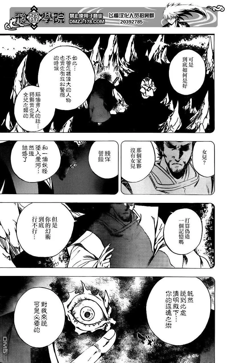 滑头鬼之孙 第134话 第3页