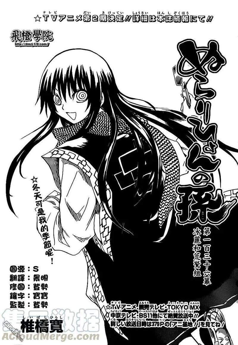 滑头鬼之孙 第137话 第1页