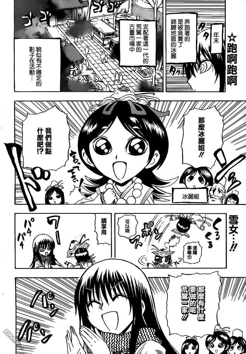 滑头鬼之孙 第137话 第2页