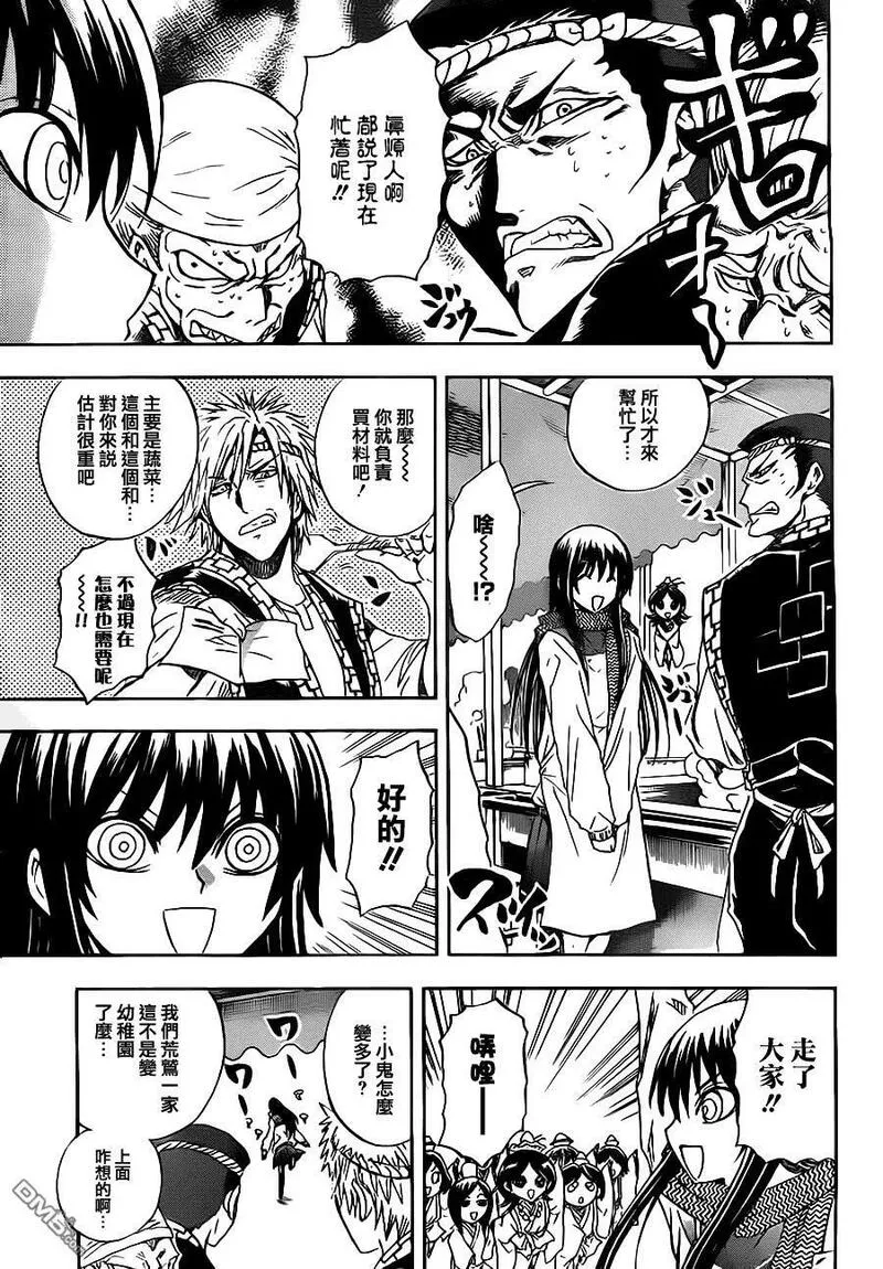 滑头鬼之孙 第137话 第3页
