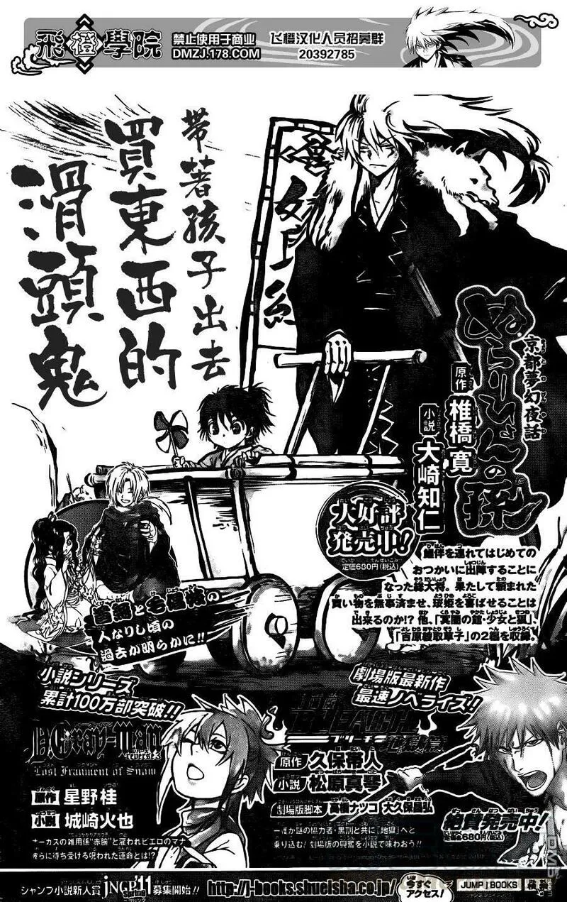 滑头鬼之孙 第138话 第1页