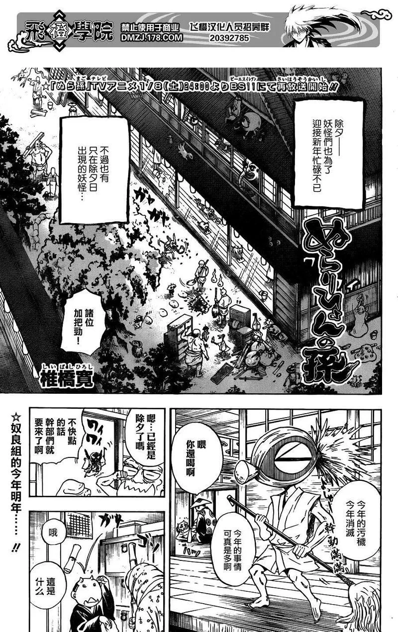 滑头鬼之孙 第138话 第2页