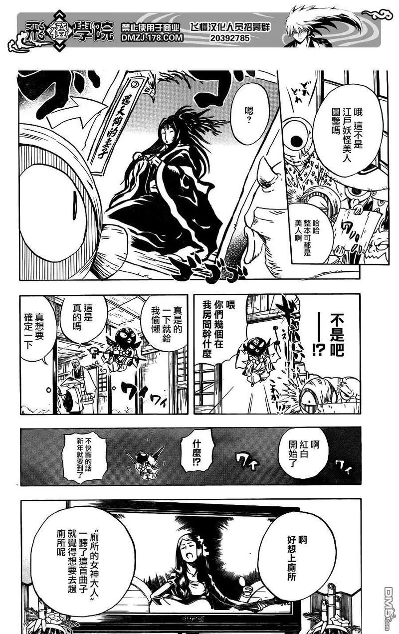 滑头鬼之孙 第138话 第3页