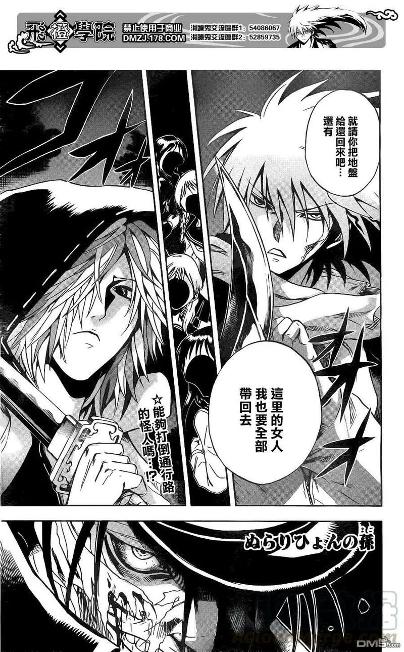 滑头鬼之孙 第141话 第1页