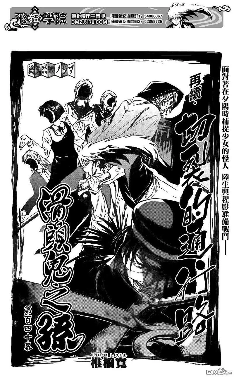 滑头鬼之孙 第141话 第2页