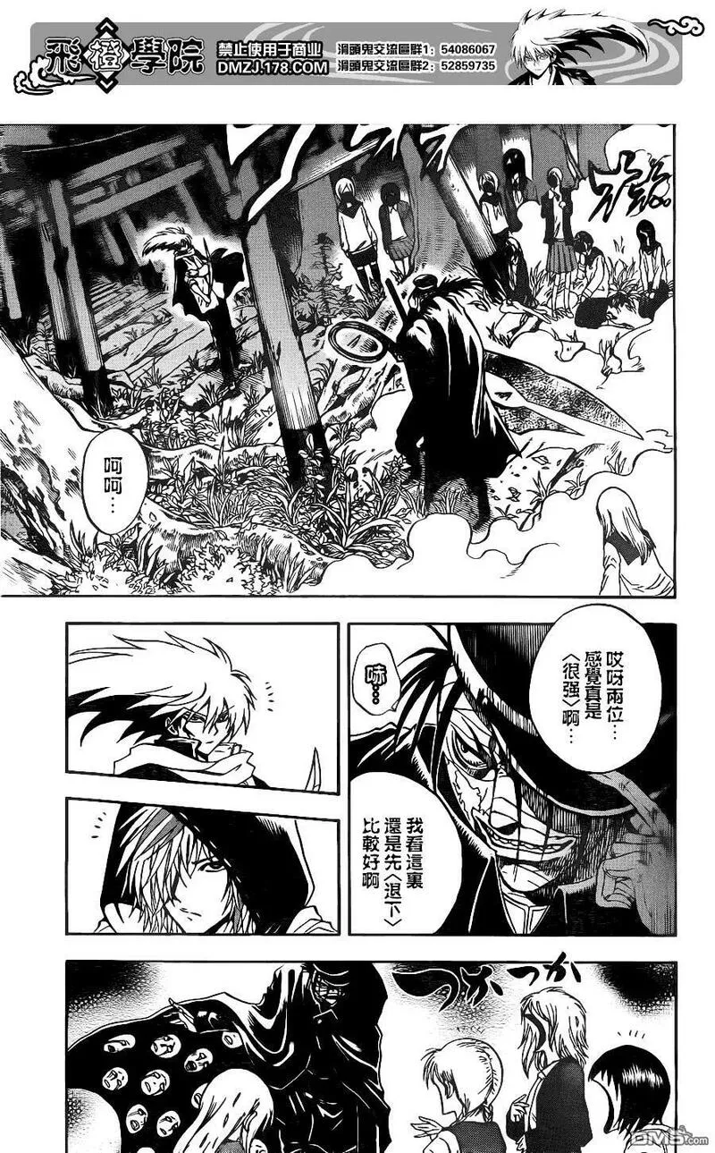 滑头鬼之孙 第141话 第3页