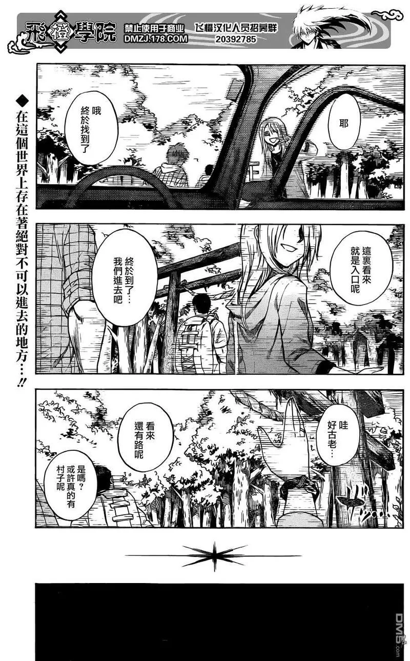 滑头鬼之孙 第142话 第3页