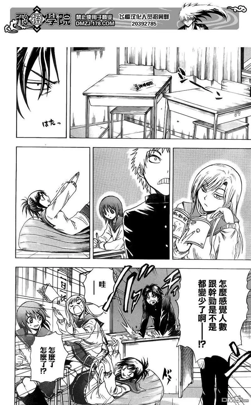 滑头鬼之孙 第145话 第2页