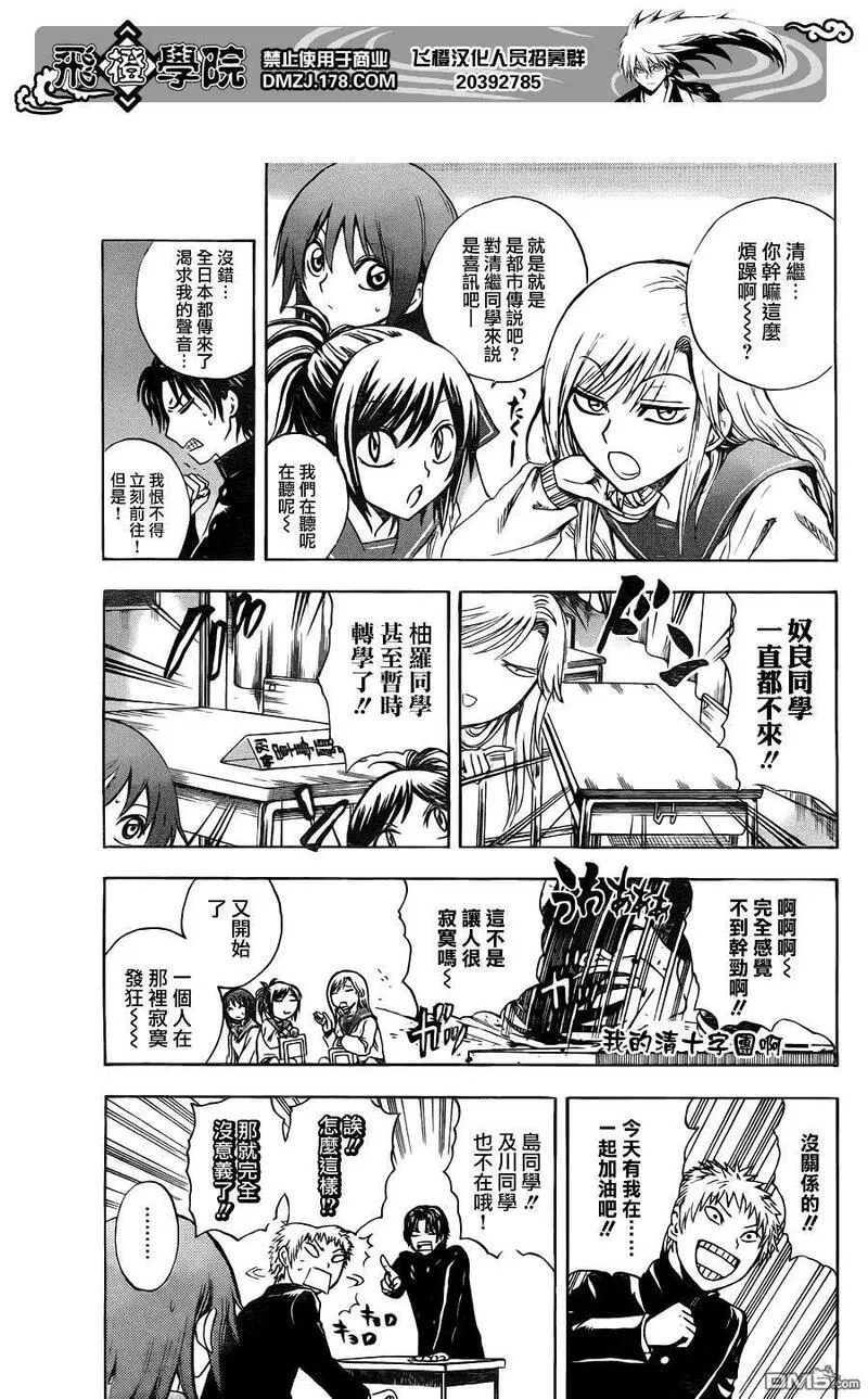 滑头鬼之孙 第145话 第3页