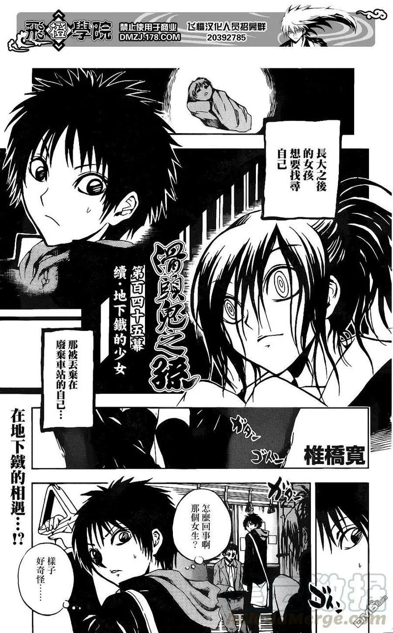 滑头鬼之孙 第146话 第1页
