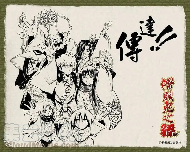滑头鬼之孙 第149话 第1页