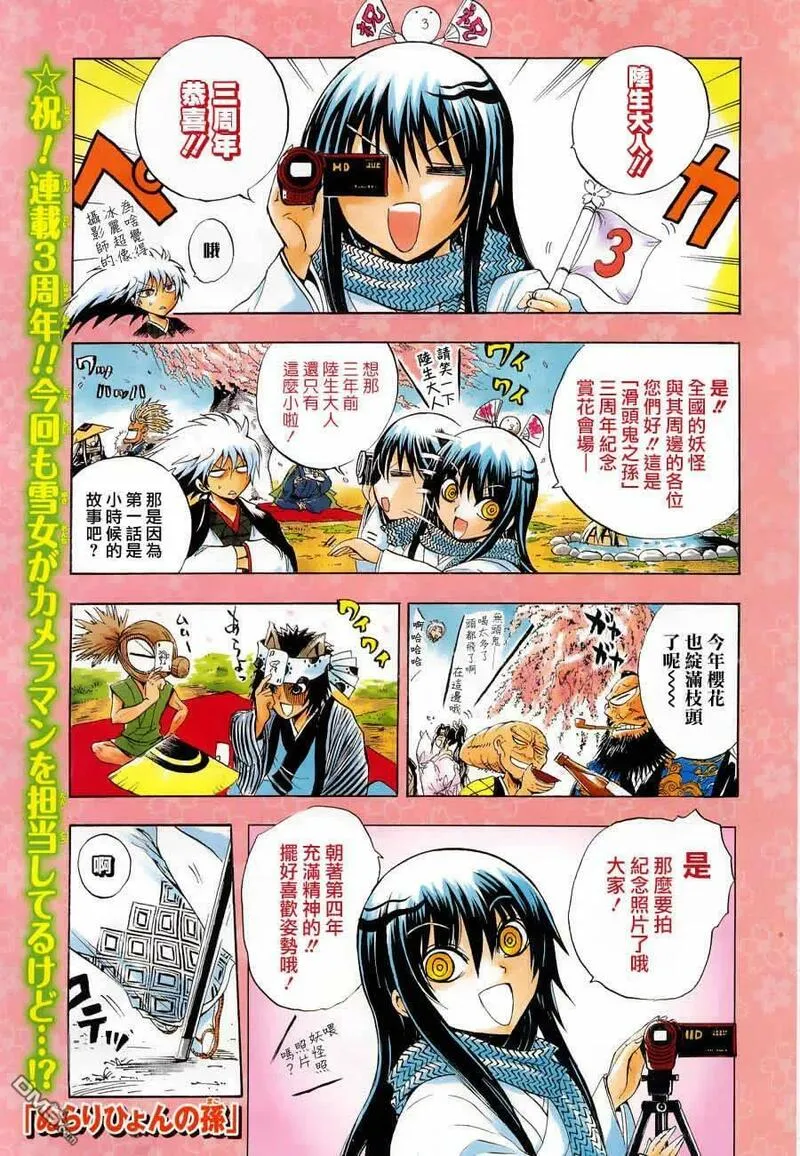 滑头鬼之孙 第149话 第3页