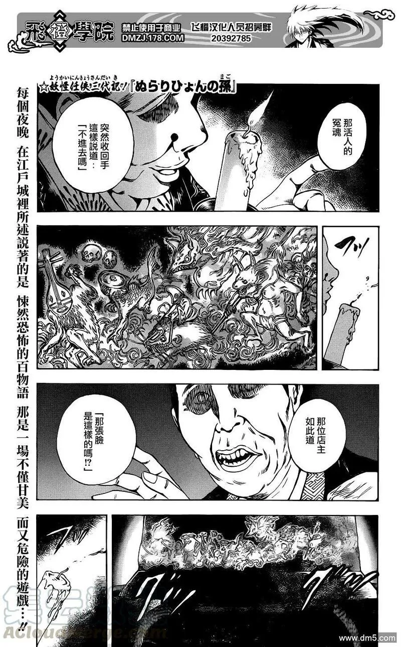 滑头鬼之孙 第150话 第1页