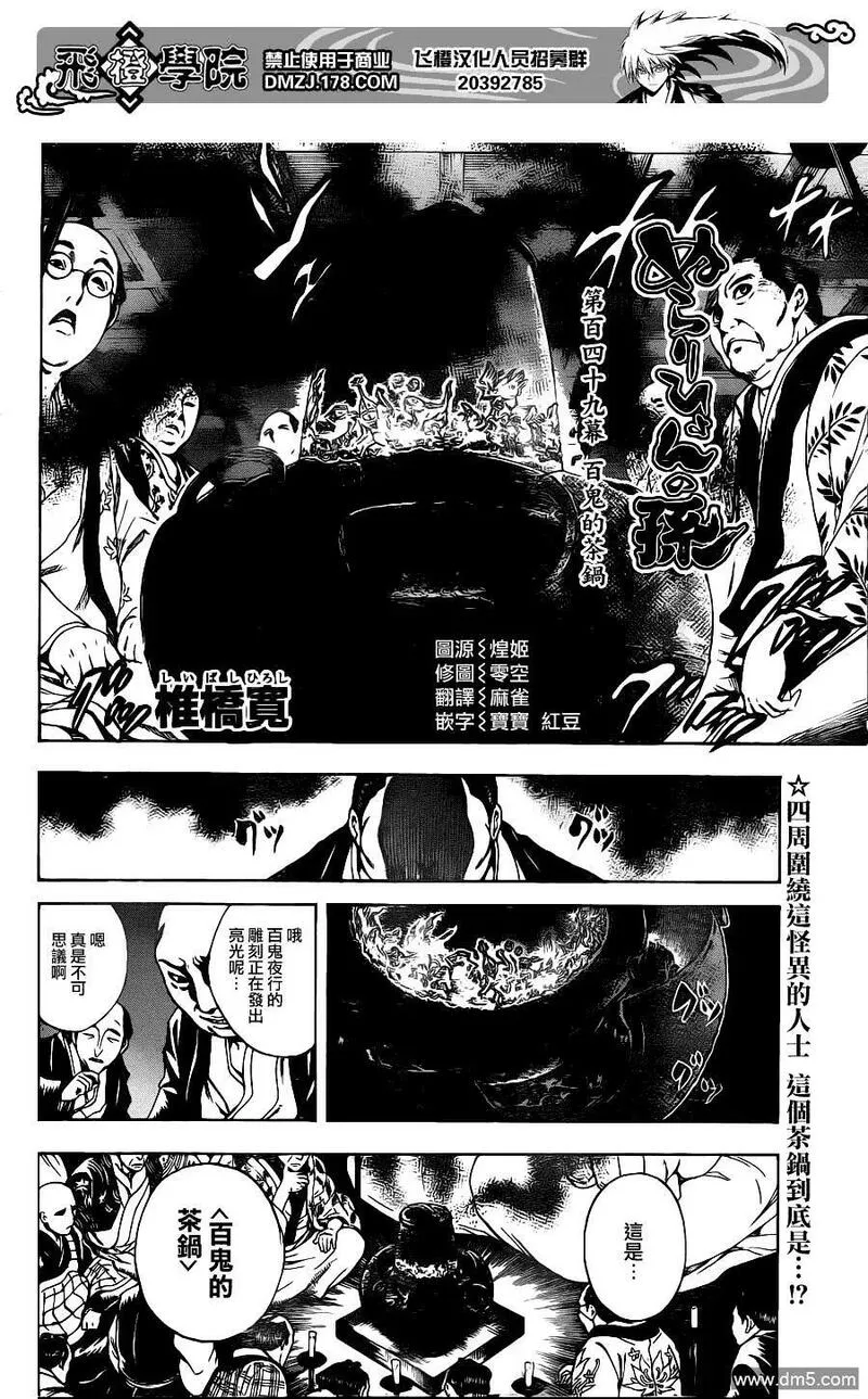 滑头鬼之孙 第150话 第2页
