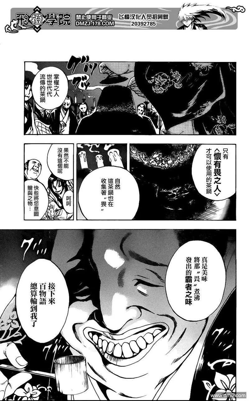 滑头鬼之孙 第150话 第3页