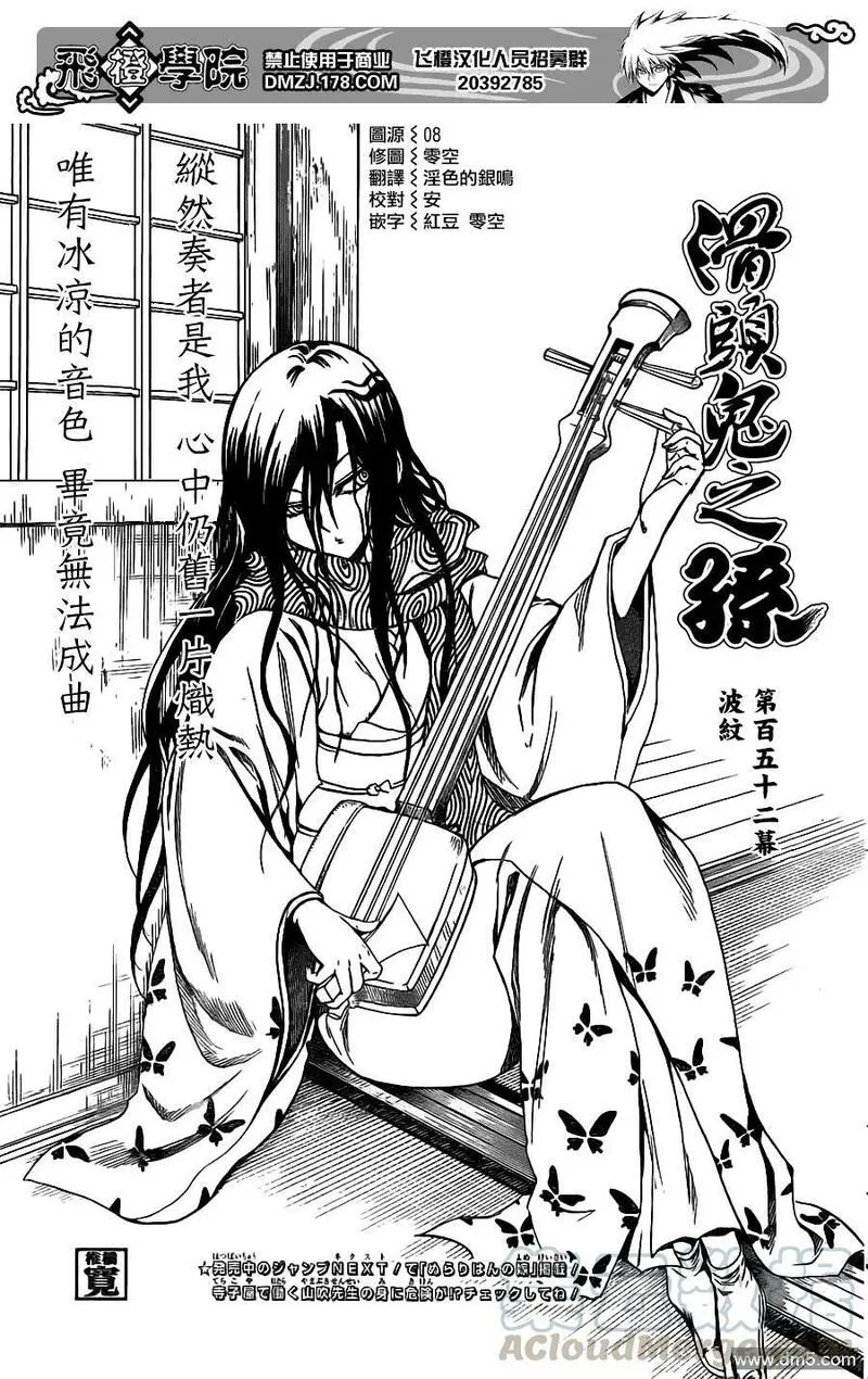 滑头鬼之孙 第153话 第1页