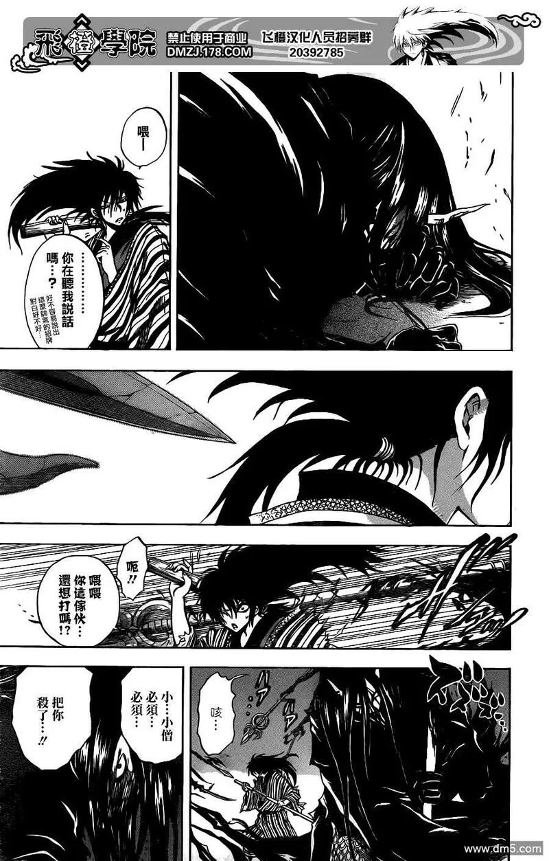 滑头鬼之孙 第153话 第3页
