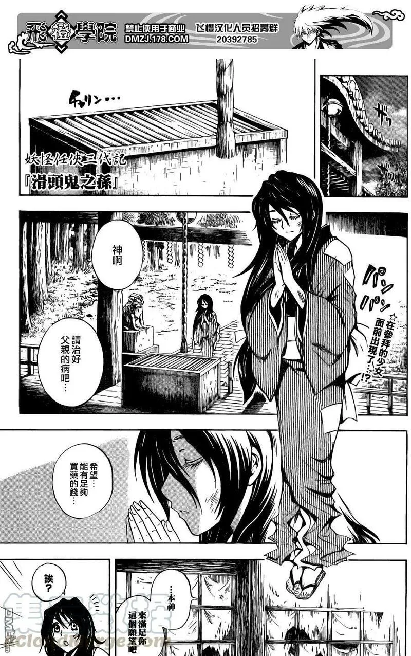 滑头鬼之孙 第154话 第1页