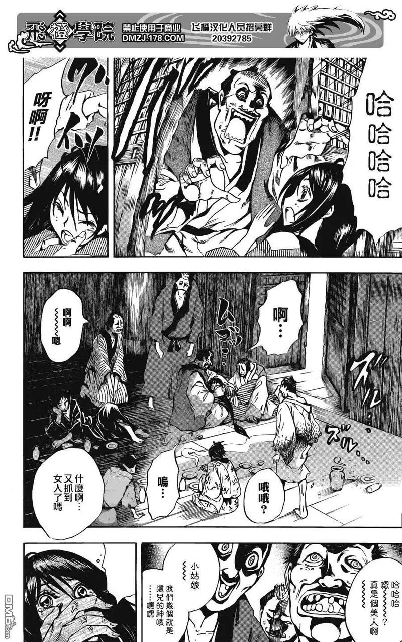 滑头鬼之孙 第154话 第2页
