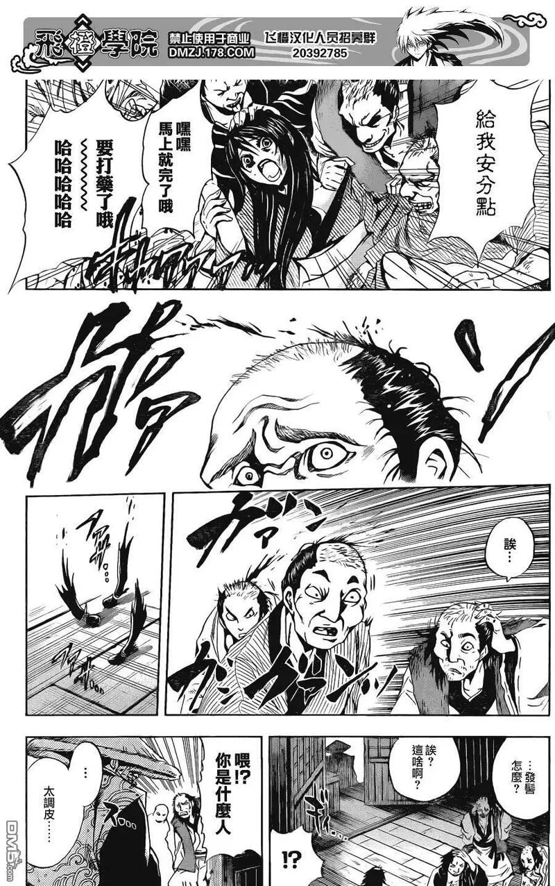 滑头鬼之孙 第154话 第3页