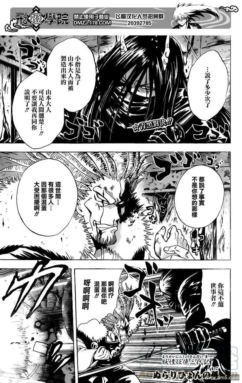 滑头鬼之孙 第157话 第1页