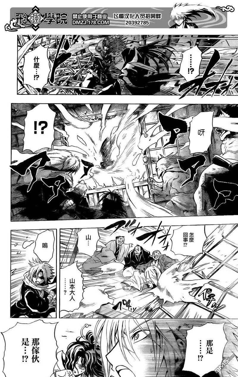 滑头鬼之孙 第157话 第2页