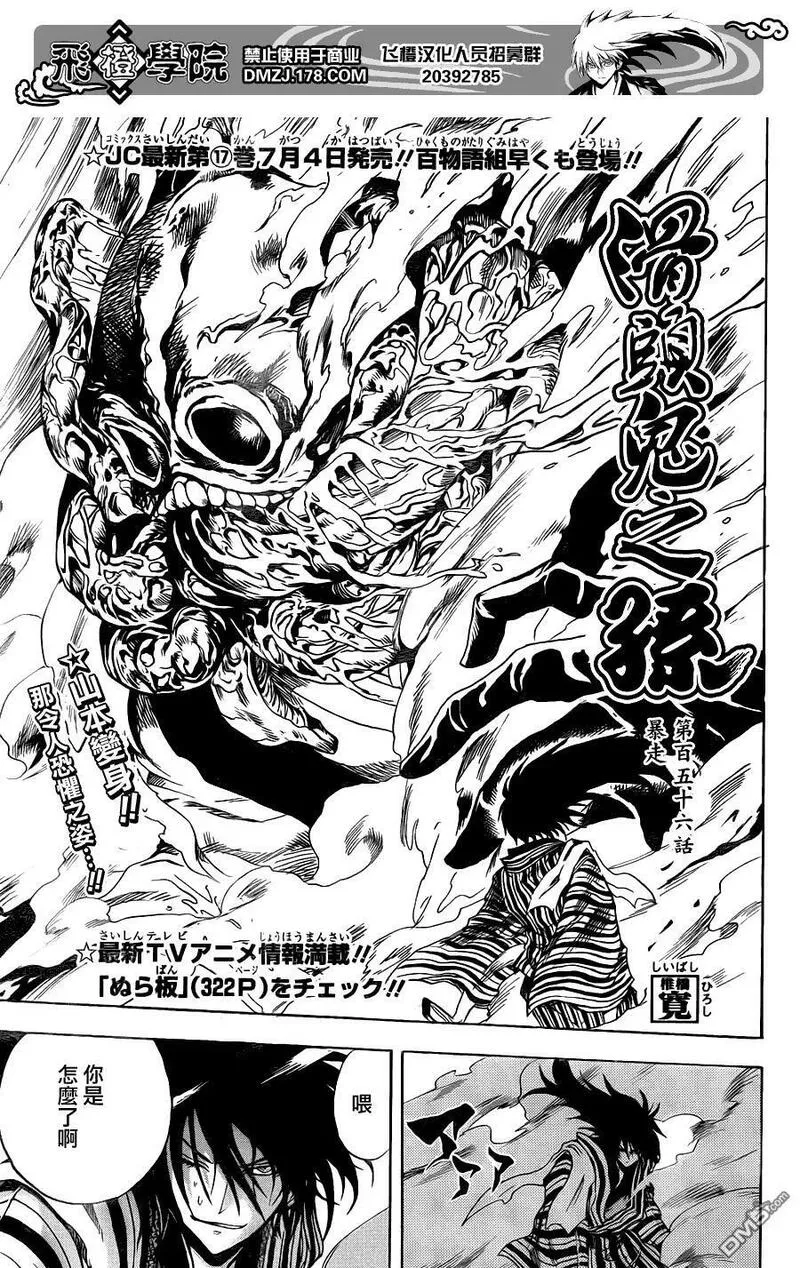 滑头鬼之孙 第157话 第3页