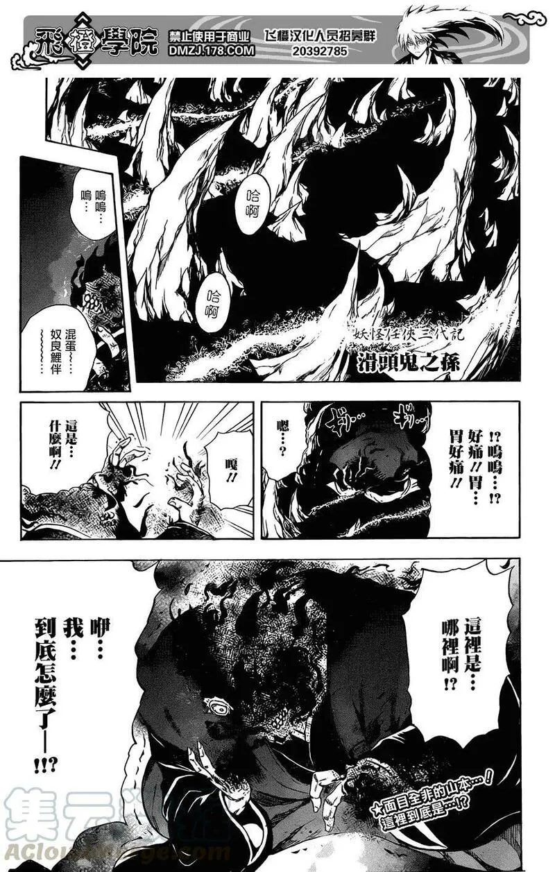 滑头鬼之孙 第158话 第1页