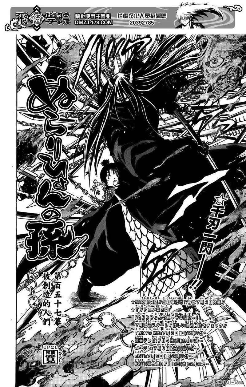 滑头鬼之孙 第158话 第2页