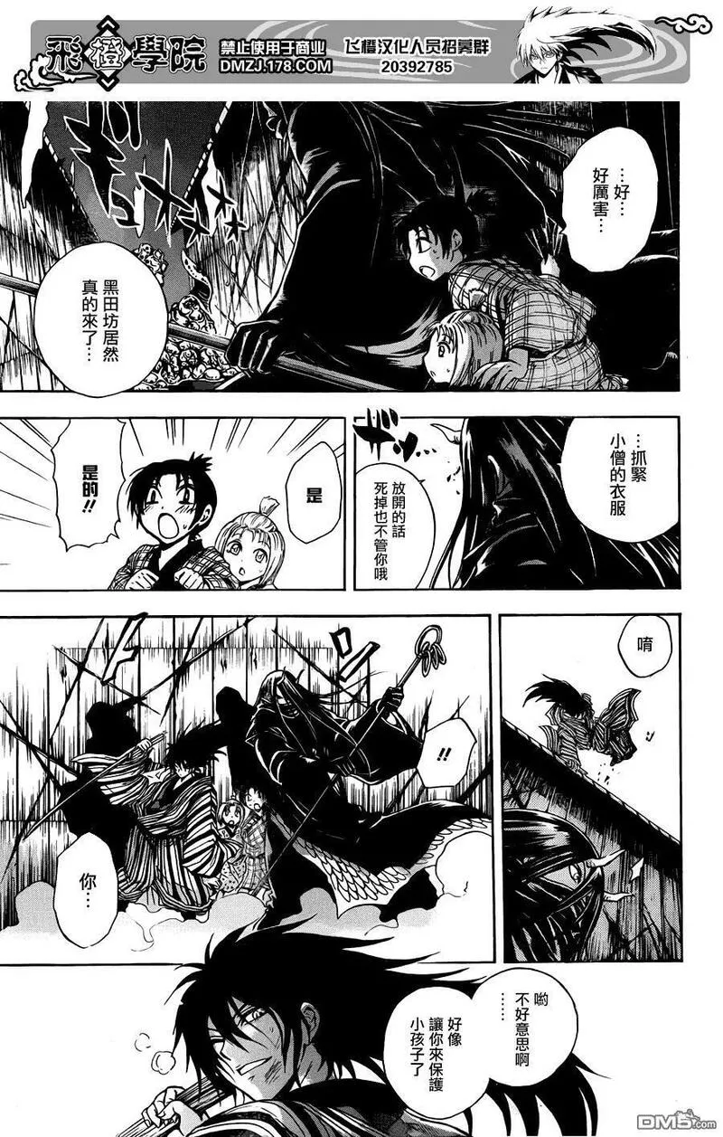 滑头鬼之孙 第158话 第3页