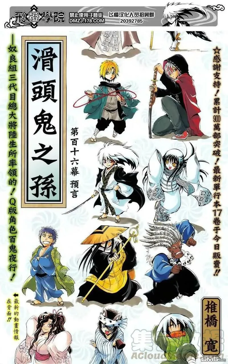 滑头鬼之孙 第161话 第1页