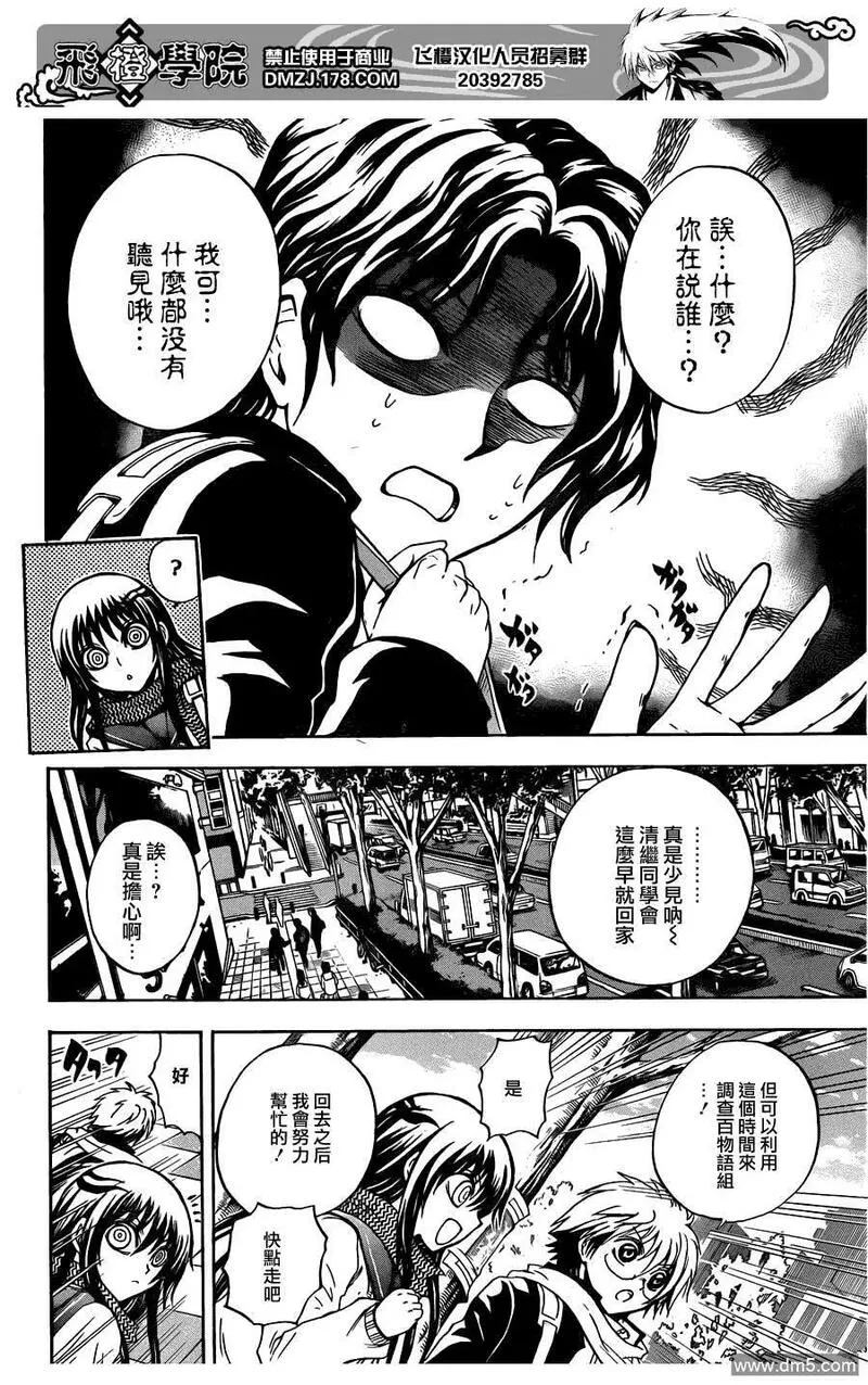 滑头鬼之孙 第161话 第3页
