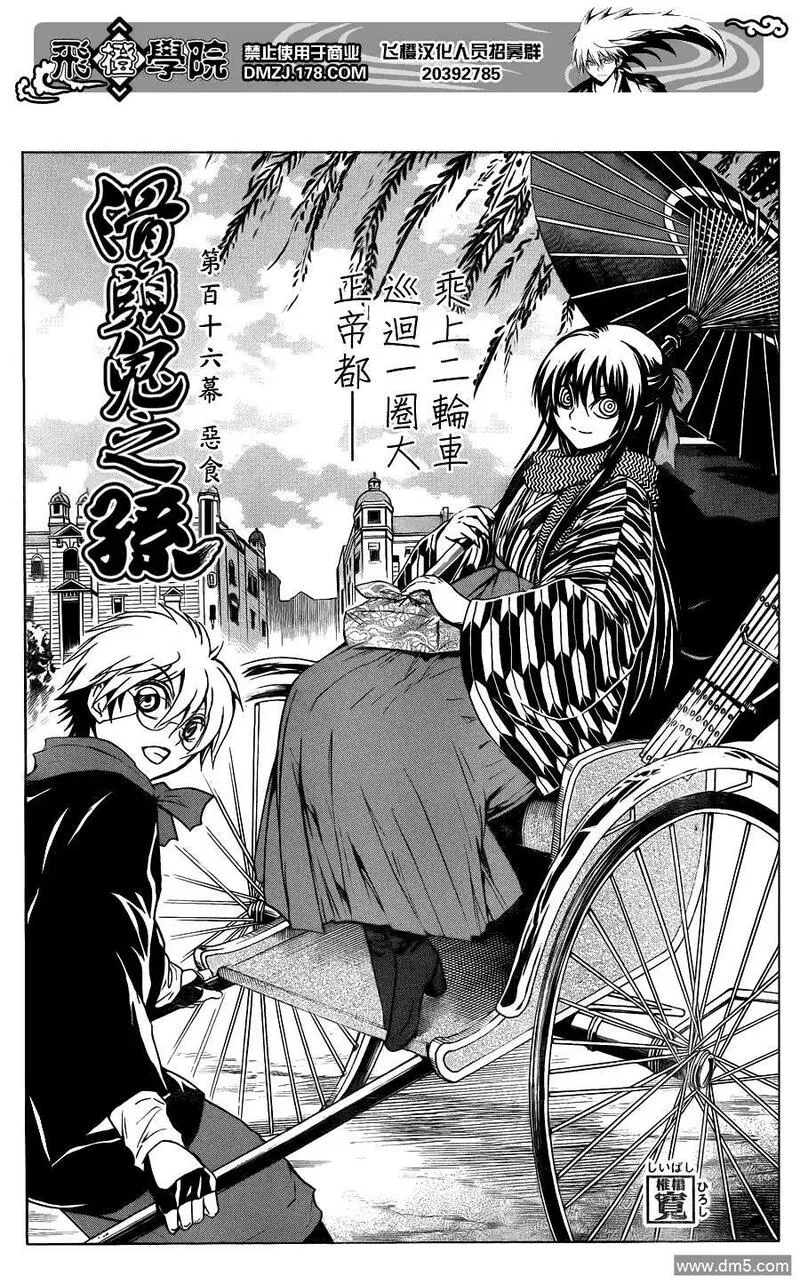 滑头鬼之孙 第162话 第2页