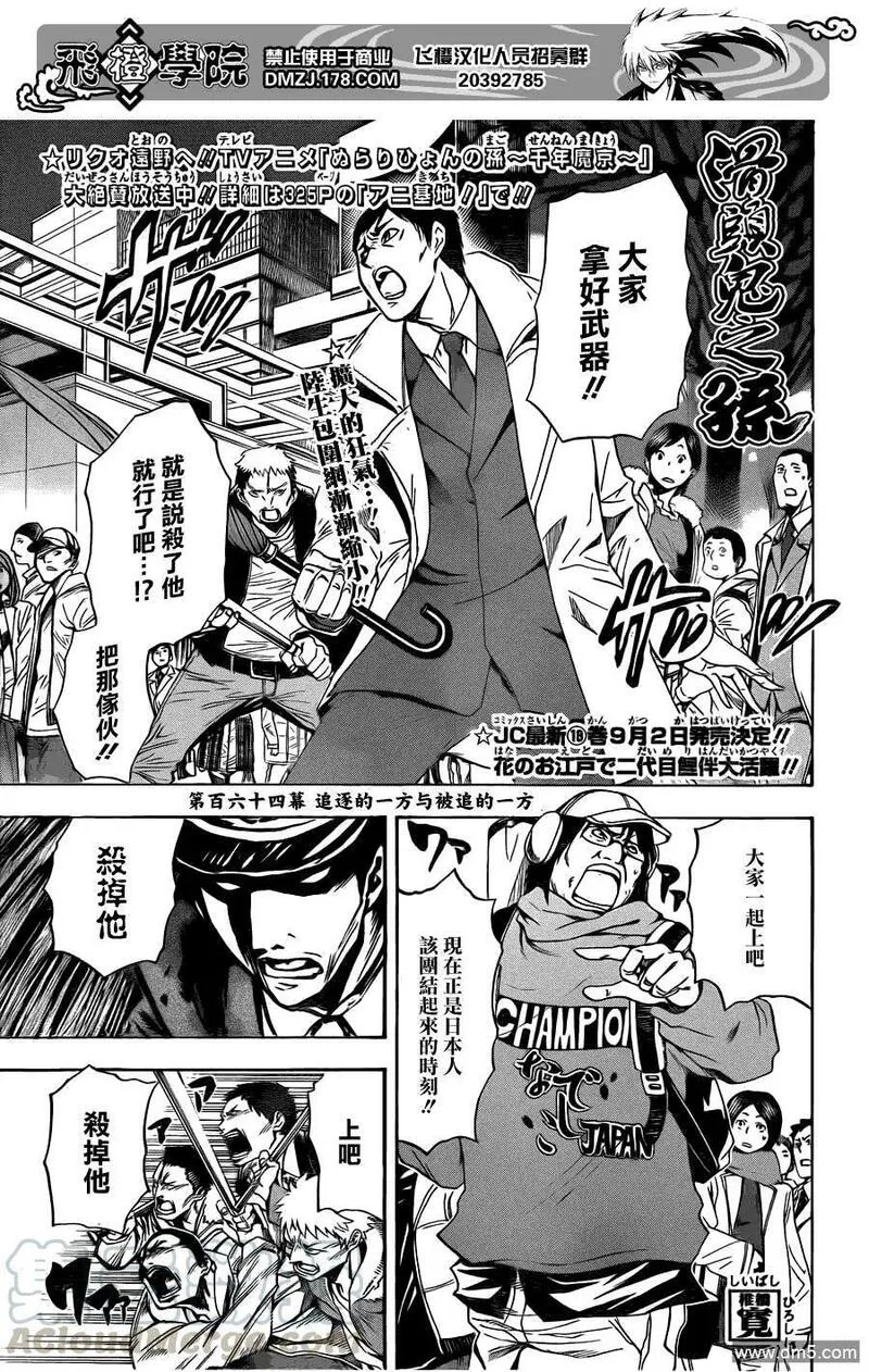 滑头鬼之孙 第165话 第1页