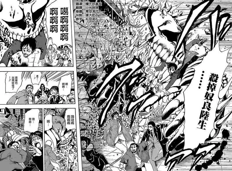 滑头鬼之孙 第165话 第2页