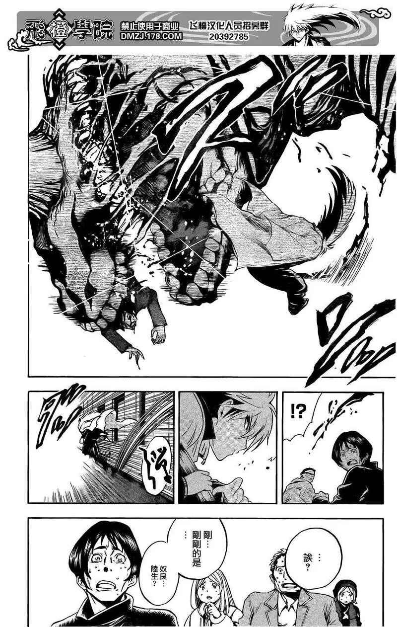 滑头鬼之孙 第165话 第3页