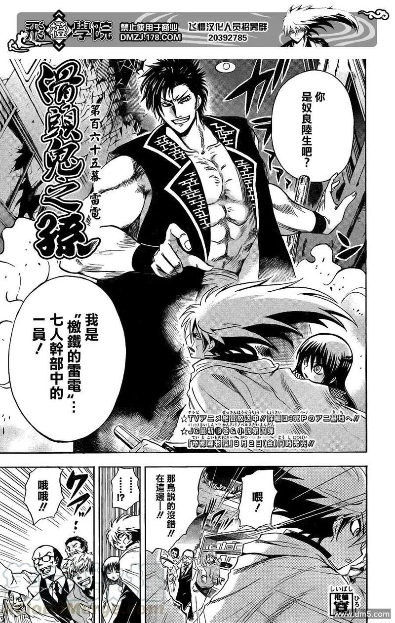 滑头鬼之孙 第166话 第1页