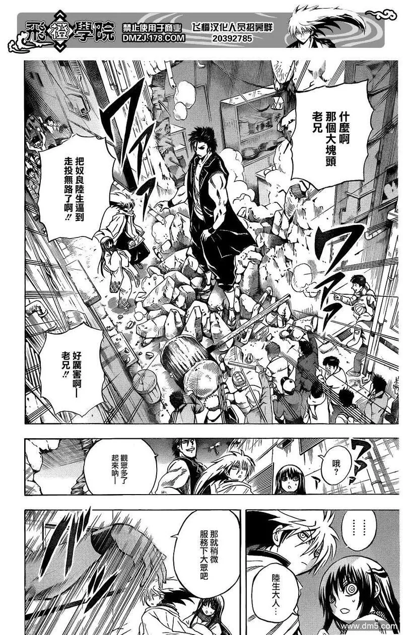 滑头鬼之孙 第166话 第2页