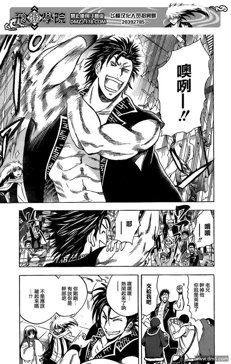 滑头鬼之孙 第166话 第3页