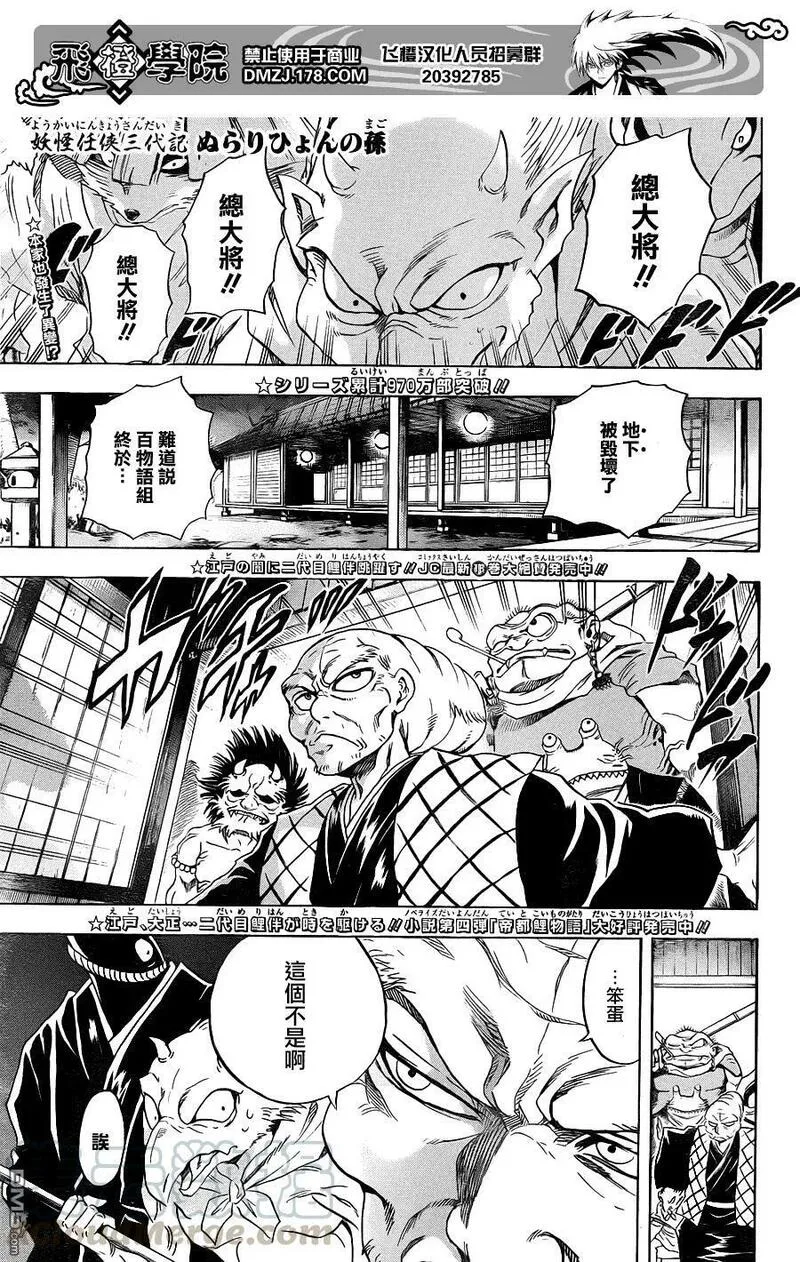 滑头鬼之孙 第170话 第1页