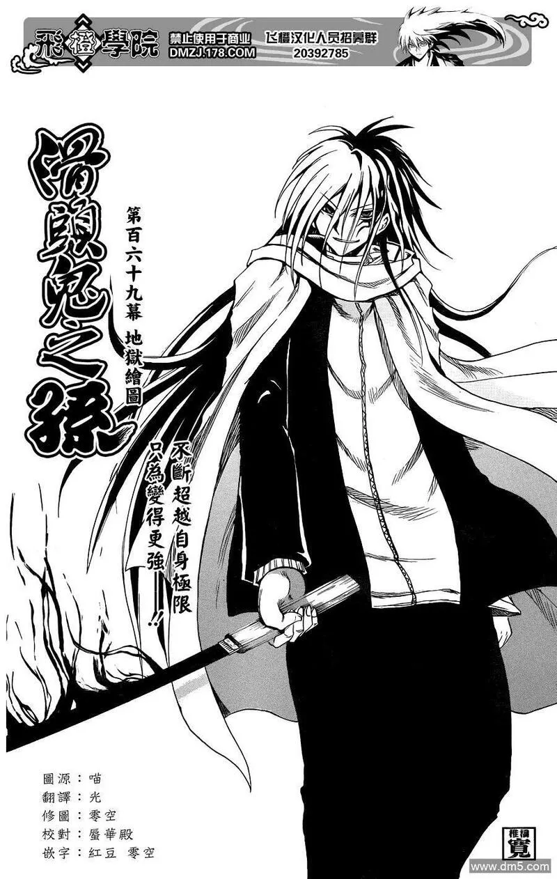 滑头鬼之孙 第170话 第3页