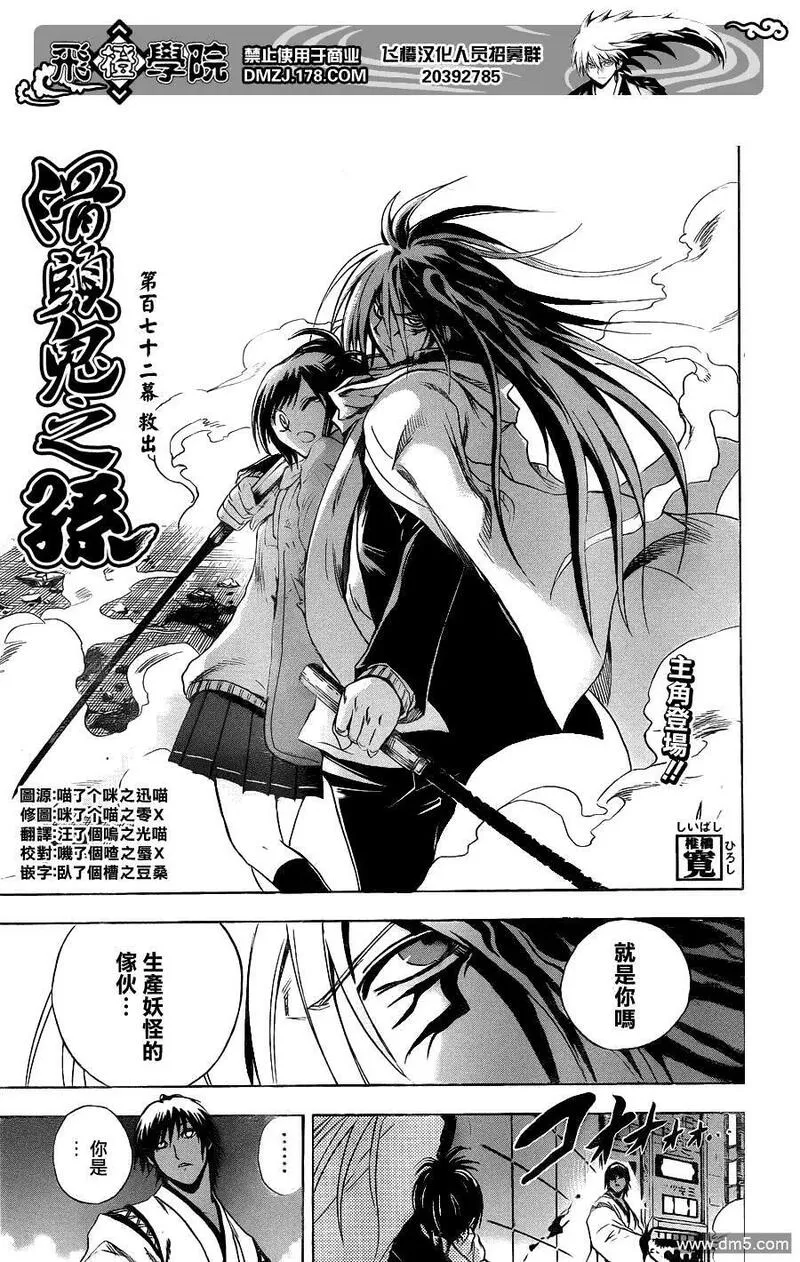 滑头鬼之孙 第173话 第3页