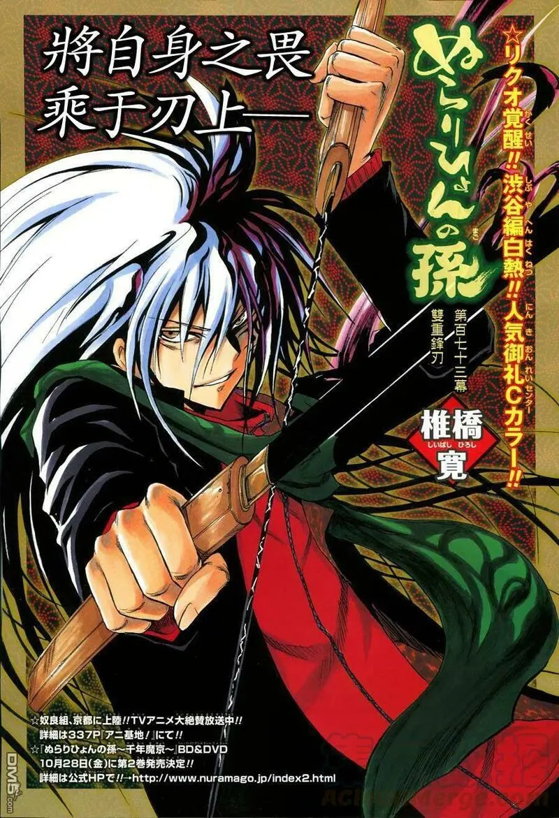 滑头鬼之孙 第174话 第1页