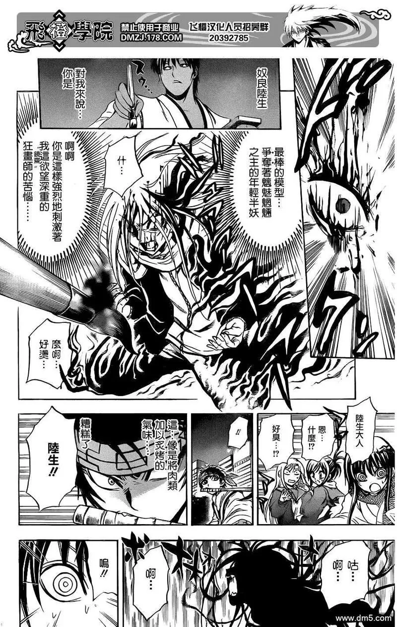 滑头鬼之孙 第174话 第3页