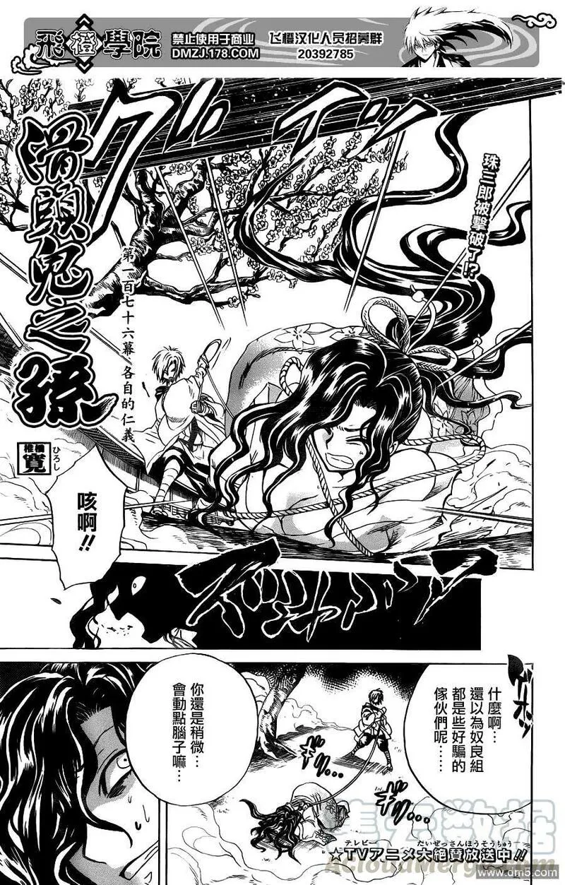 滑头鬼之孙 第177话 第1页