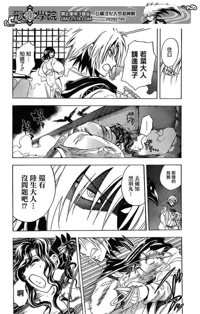 滑头鬼之孙 第177话 第2页