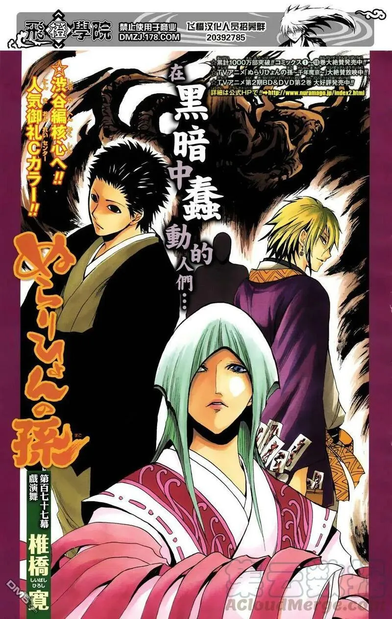 滑头鬼之孙 第178话 第1页