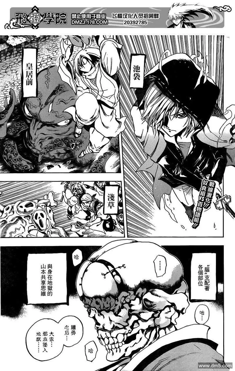 滑头鬼之孙 第178话 第2页