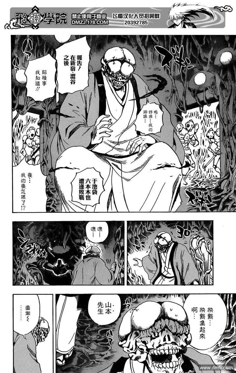 滑头鬼之孙 第178话 第3页