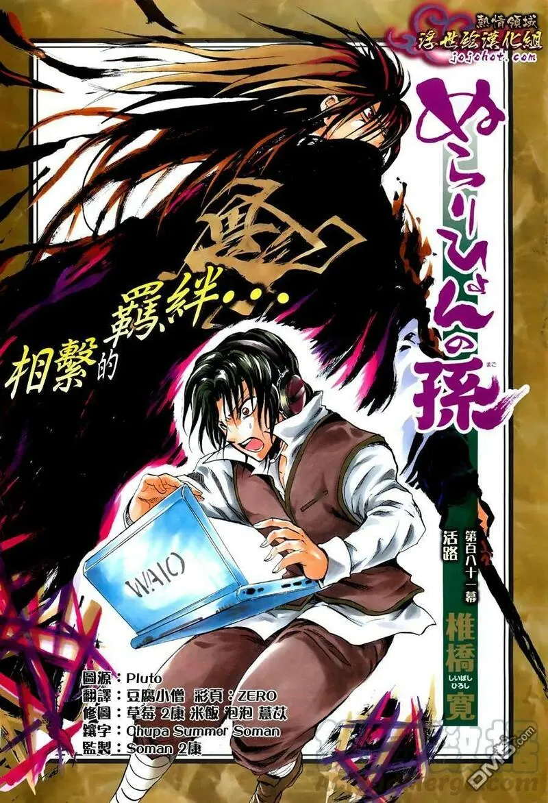 滑头鬼之孙 第182话 第1页